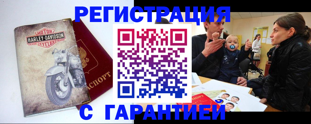 прописка законно в Костроме